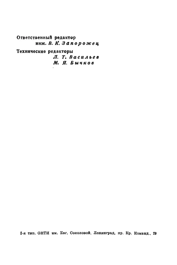 В. Запорожец - Hutte. Справочник для инженеров, техников и студентов. Том 1 - Страница № 3