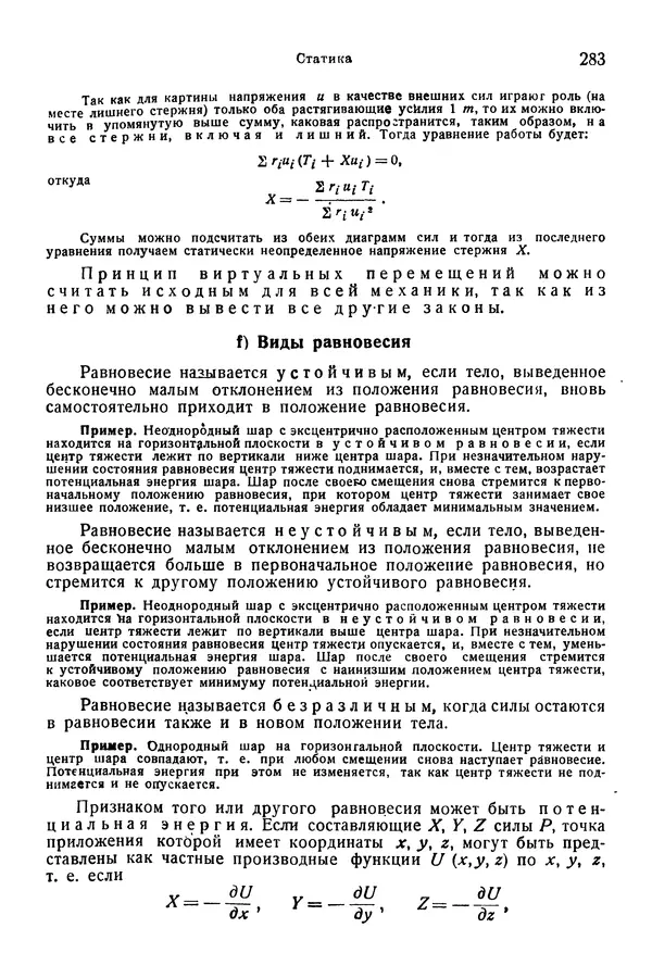 В. Запорожец - Hutte. Справочник для инженеров, техников и студентов. Том 1 - Страница № 300