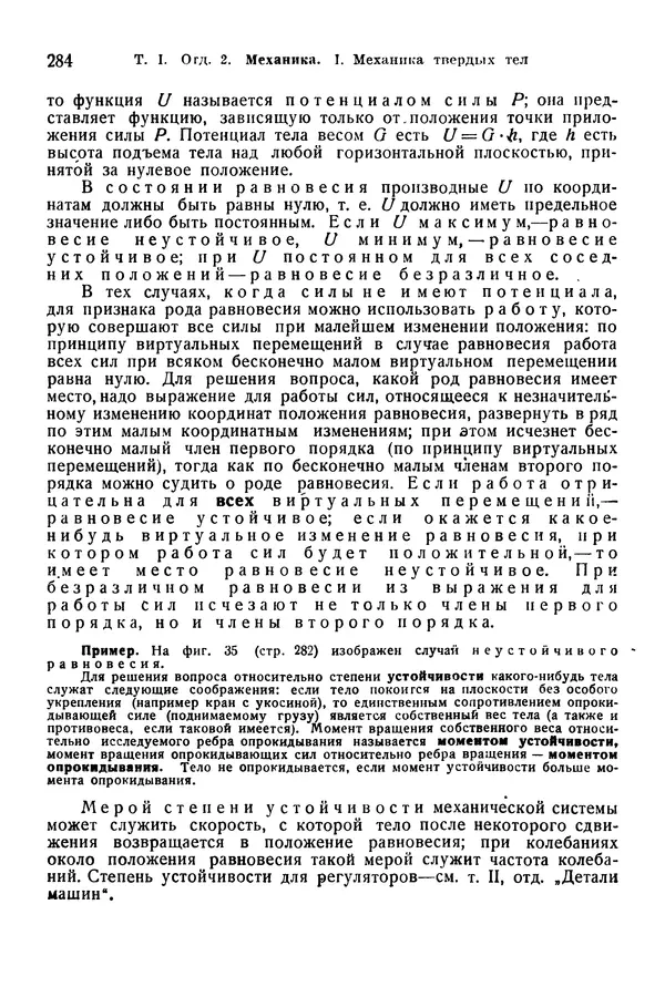 В. Запорожец - Hutte. Справочник для инженеров, техников и студентов. Том 1 - Страница № 301