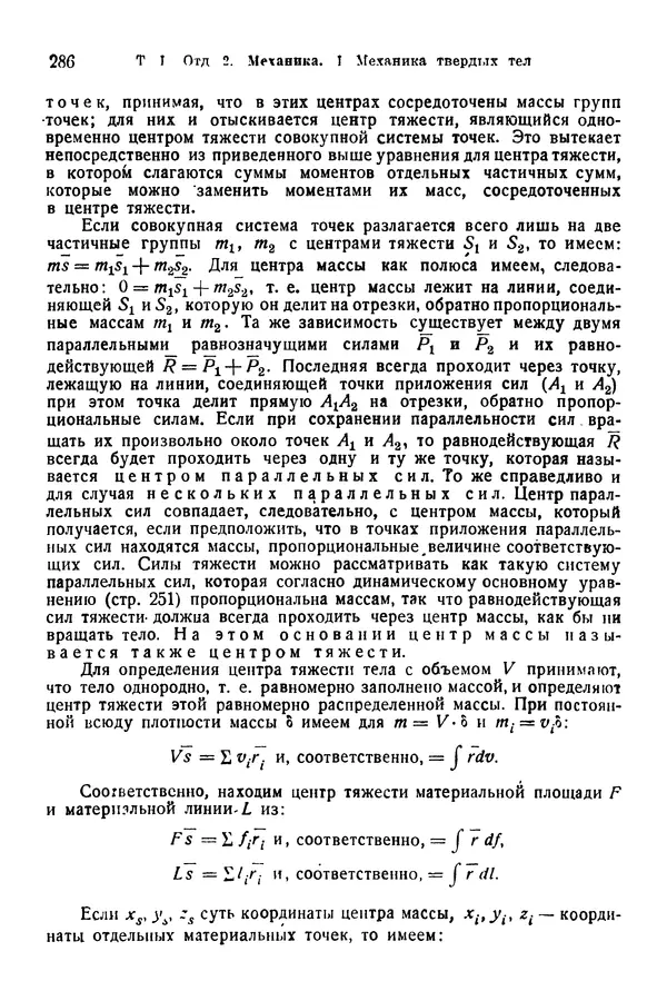 В. Запорожец - Hutte. Справочник для инженеров, техников и студентов. Том 1 - Страница № 303