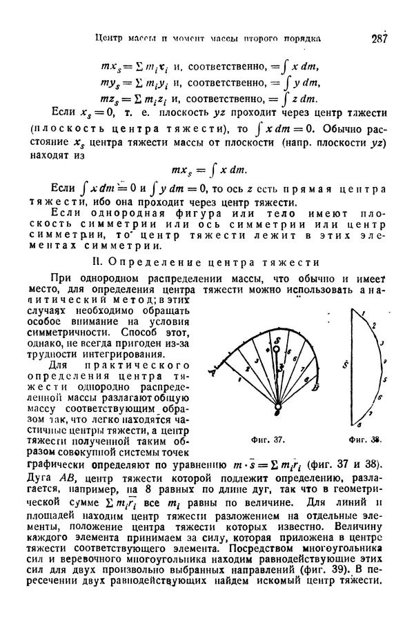 В. Запорожец - Hutte. Справочник для инженеров, техников и студентов. Том 1 - Страница № 304