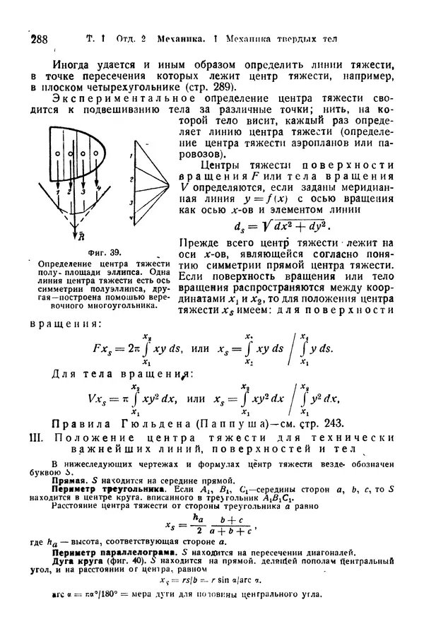В. Запорожец - Hutte. Справочник для инженеров, техников и студентов. Том 1 - Страница № 305