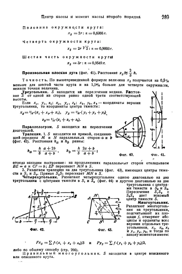 В. Запорожец - Hutte. Справочник для инженеров, техников и студентов. Том 1 - Страница № 306