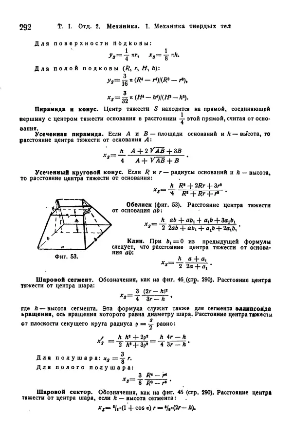 В. Запорожец - Hutte. Справочник для инженеров, техников и студентов. Том 1 - Страница № 309