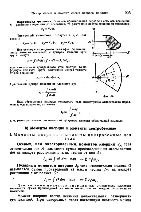 В. Запорожец - Hutte. Справочник для инженеров, техников и студентов. Том 1 - Страница № 310