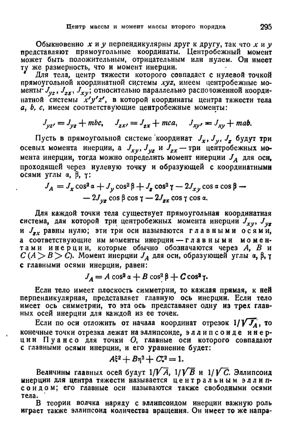 В. Запорожец - Hutte. Справочник для инженеров, техников и студентов. Том 1 - Страница № 312