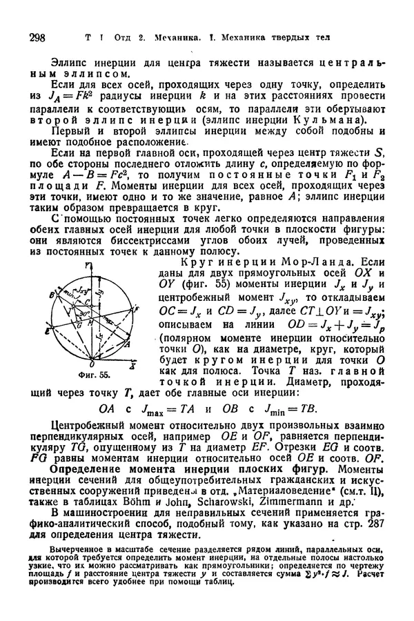 В. Запорожец - Hutte. Справочник для инженеров, техников и студентов. Том 1 - Страница № 315
