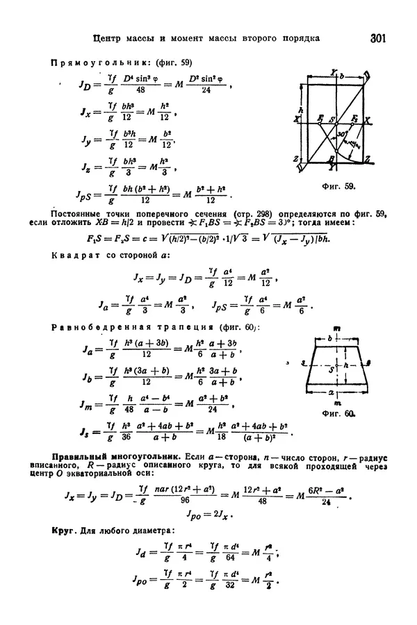 В. Запорожец - Hutte. Справочник для инженеров, техников и студентов. Том 1 - Страница № 318