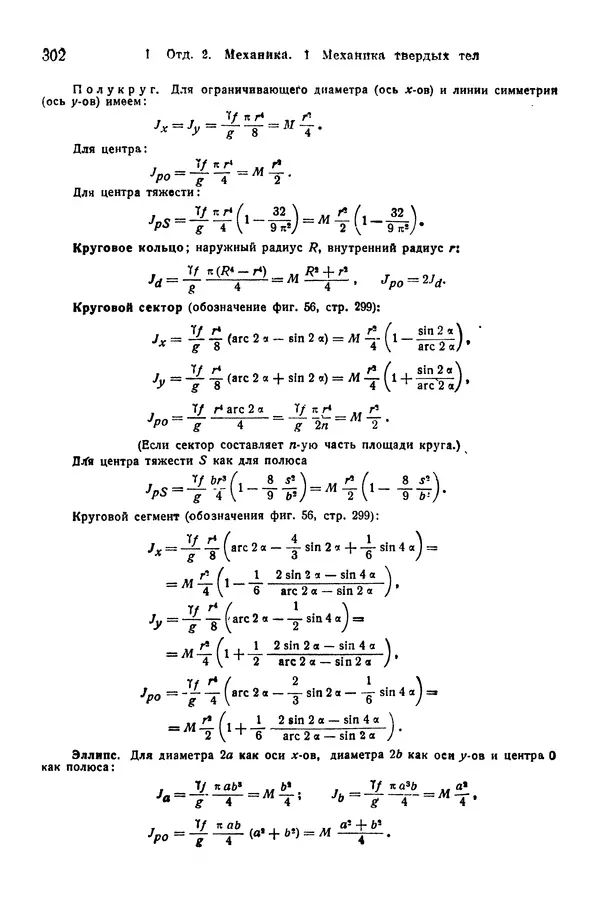 В. Запорожец - Hutte. Справочник для инженеров, техников и студентов. Том 1 - Страница № 319