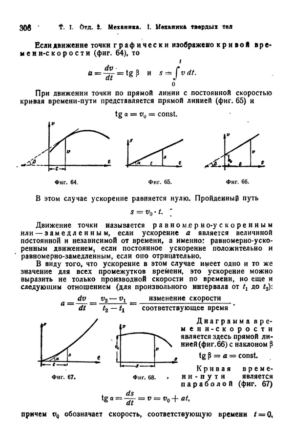 В. Запорожец - Hutte. Справочник для инженеров, техников и студентов. Том 1 - Страница № 323