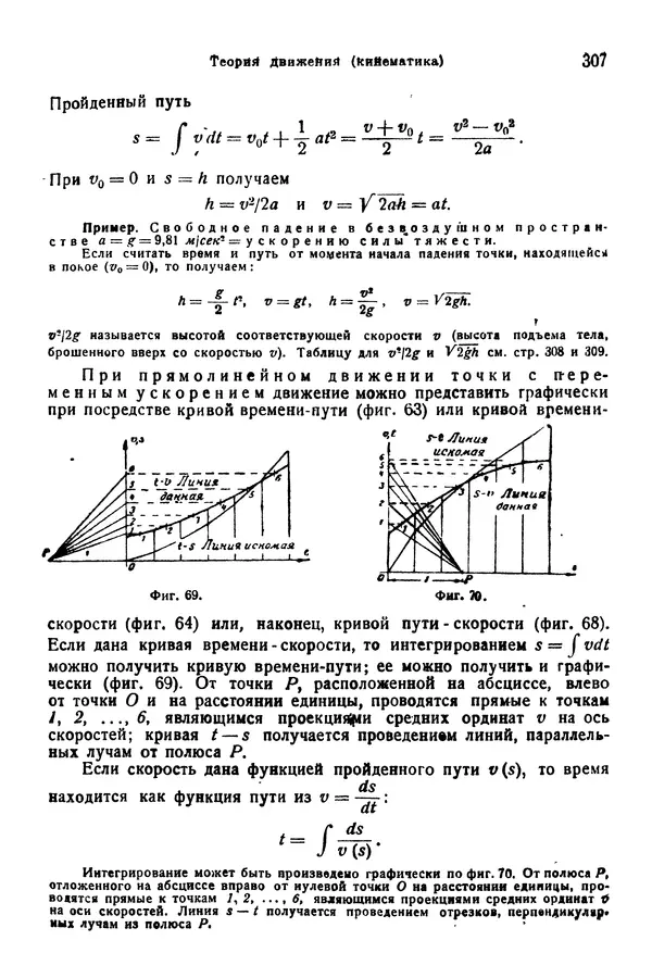В. Запорожец - Hutte. Справочник для инженеров, техников и студентов. Том 1 - Страница № 324
