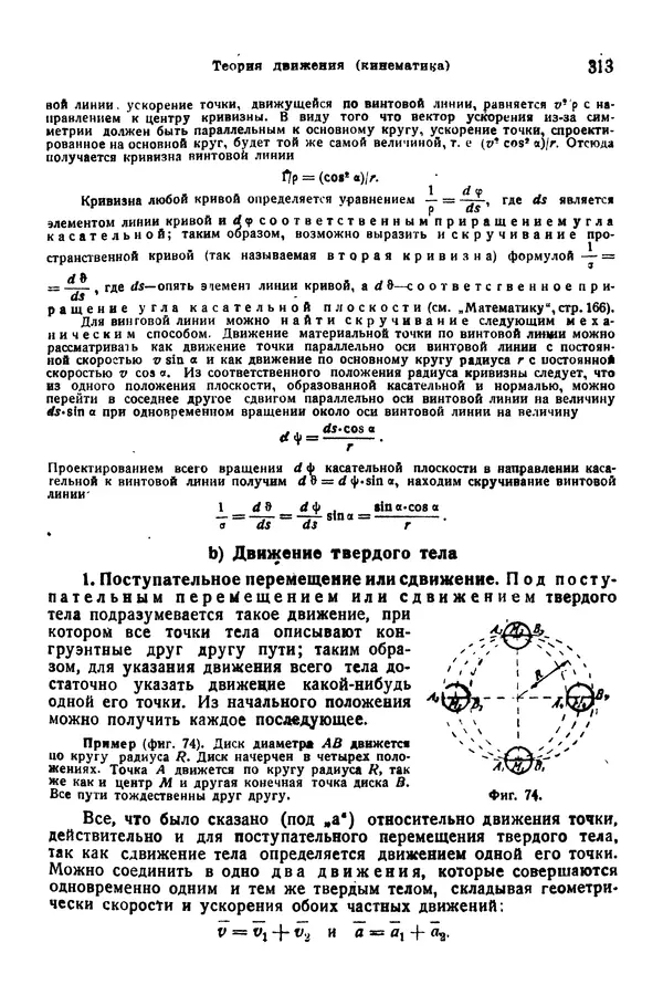 В. Запорожец - Hutte. Справочник для инженеров, техников и студентов. Том 1 - Страница № 330