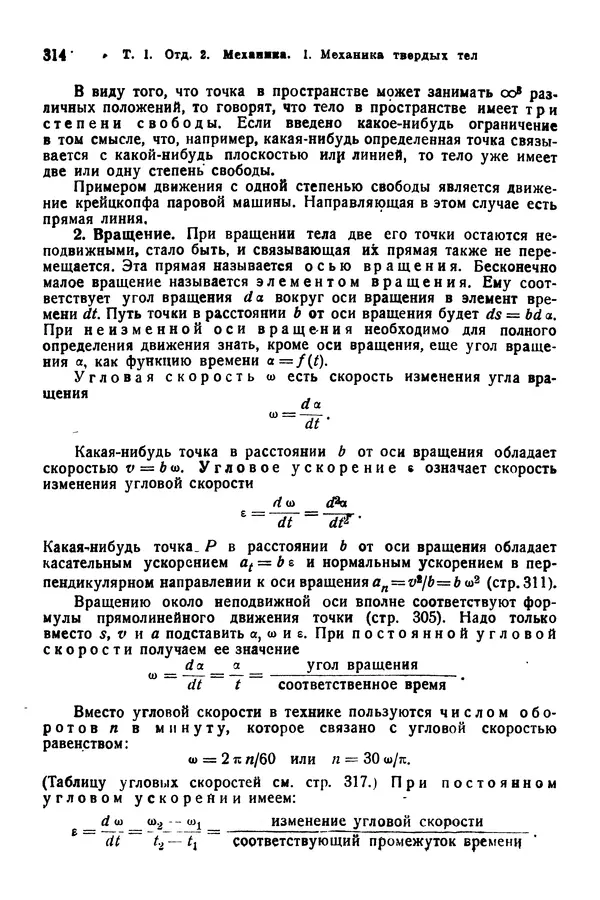 В. Запорожец - Hutte. Справочник для инженеров, техников и студентов. Том 1 - Страница № 331