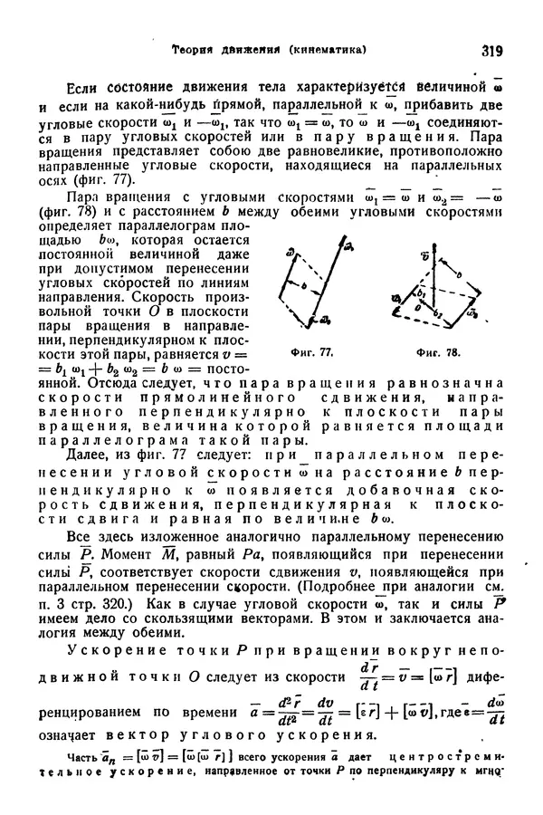 В. Запорожец - Hutte. Справочник для инженеров, техников и студентов. Том 1 - Страница № 336