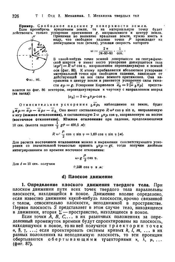 В. Запорожец - Hutte. Справочник для инженеров, техников и студентов. Том 1 - Страница № 343