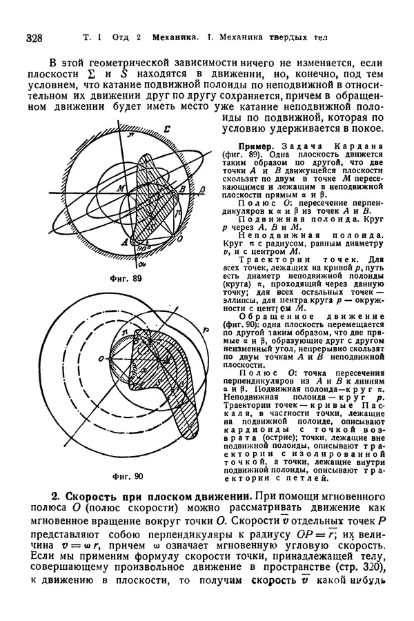 В. Запорожец - Hutte. Справочник для инженеров, техников и студентов. Том 1 - Страница № 345