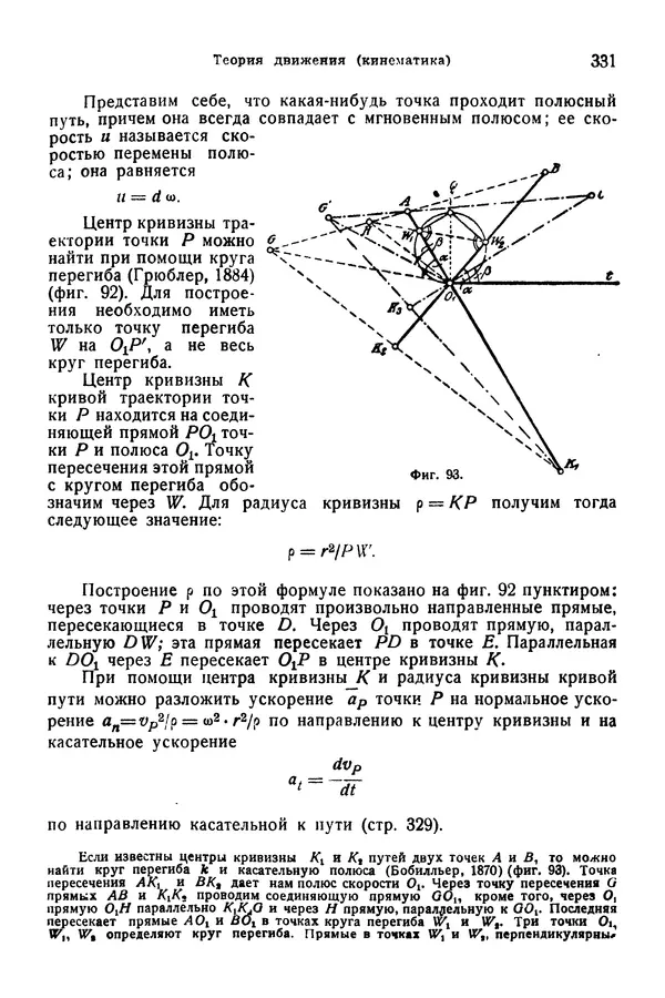 В. Запорожец - Hutte. Справочник для инженеров, техников и студентов. Том 1 - Страница № 348