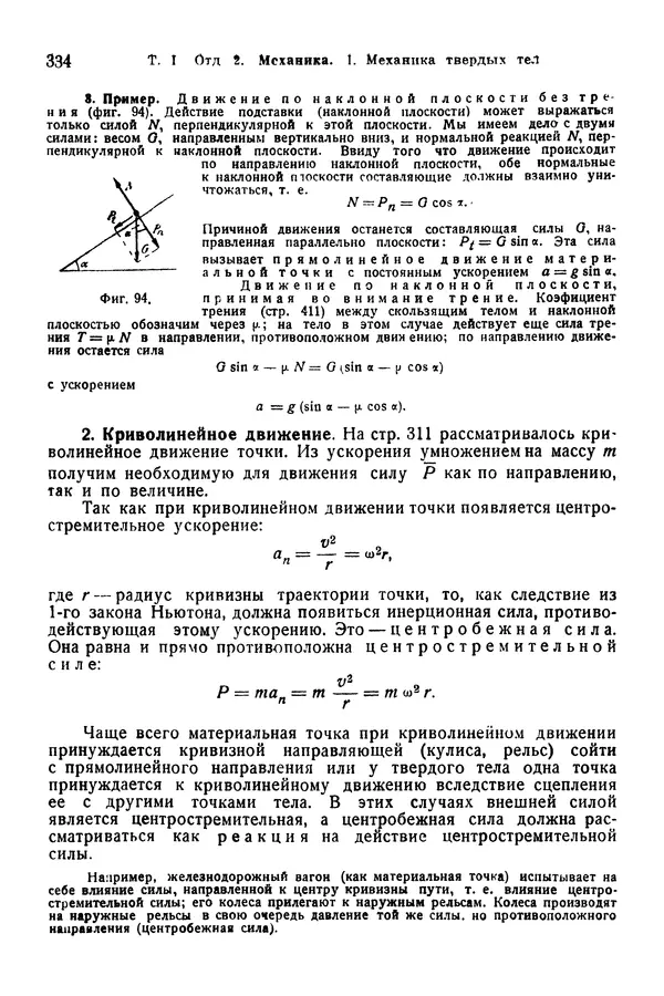 В. Запорожец - Hutte. Справочник для инженеров, техников и студентов. Том 1 - Страница № 351