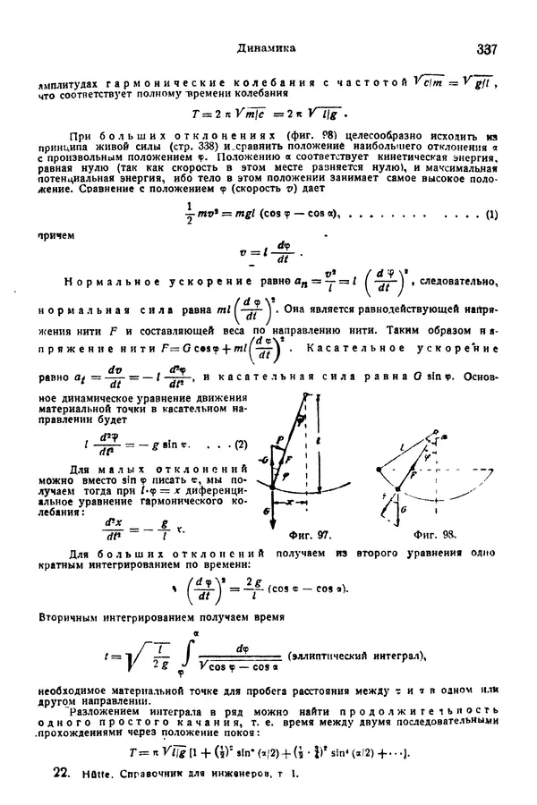 В. Запорожец - Hutte. Справочник для инженеров, техников и студентов. Том 1 - Страница № 354
