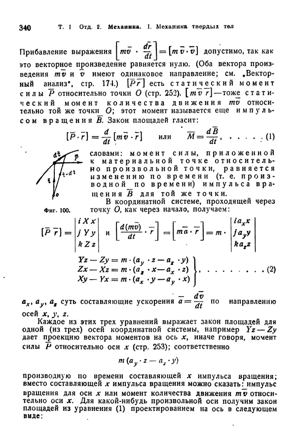 В. Запорожец - Hutte. Справочник для инженеров, техников и студентов. Том 1 - Страница № 357