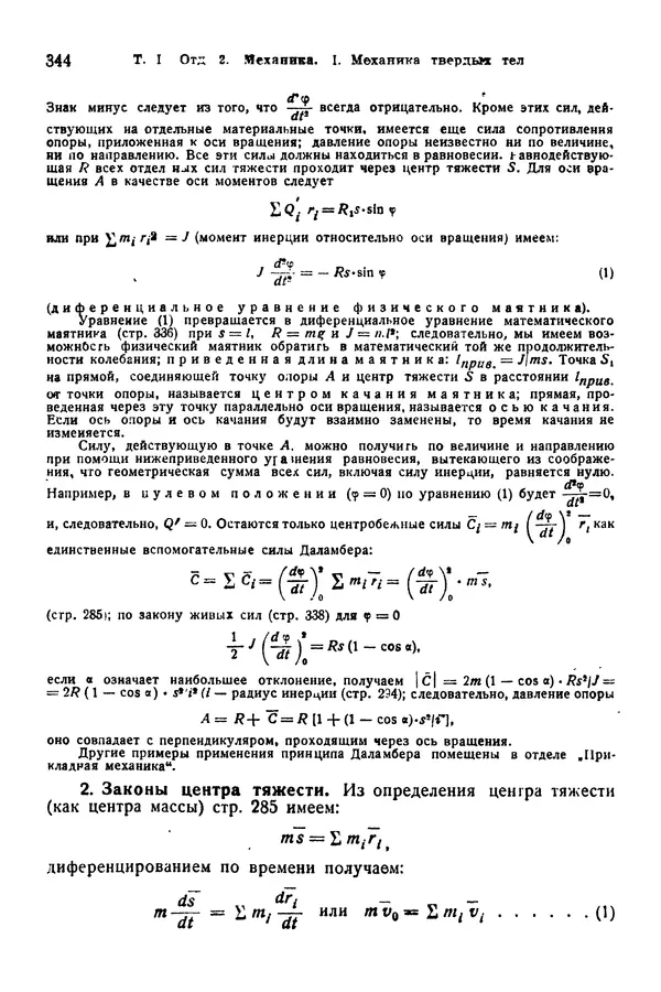 В. Запорожец - Hutte. Справочник для инженеров, техников и студентов. Том 1 - Страница № 361