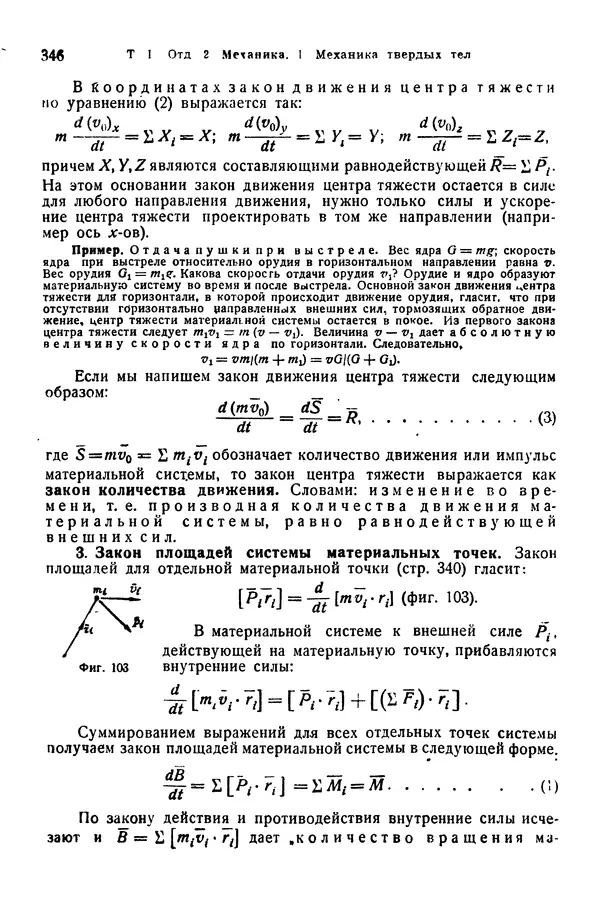 В. Запорожец - Hutte. Справочник для инженеров, техников и студентов. Том 1 - Страница № 363