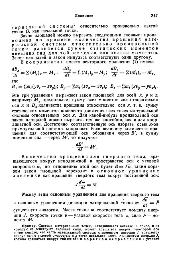 В. Запорожец - Hutte. Справочник для инженеров, техников и студентов. Том 1 - Страница № 364