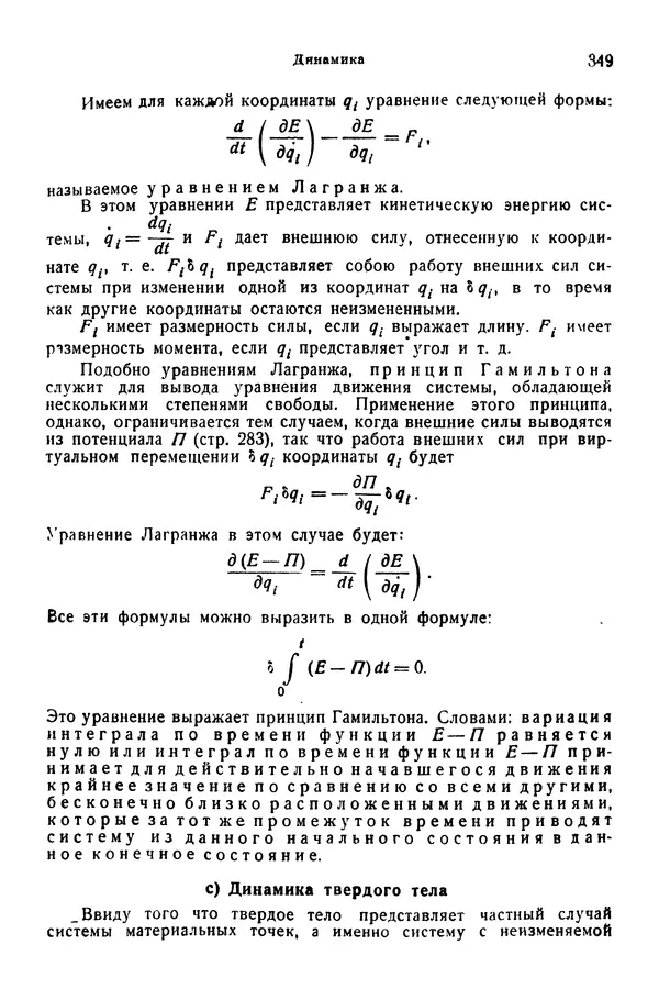 В. Запорожец - Hutte. Справочник для инженеров, техников и студентов. Том 1 - Страница № 366