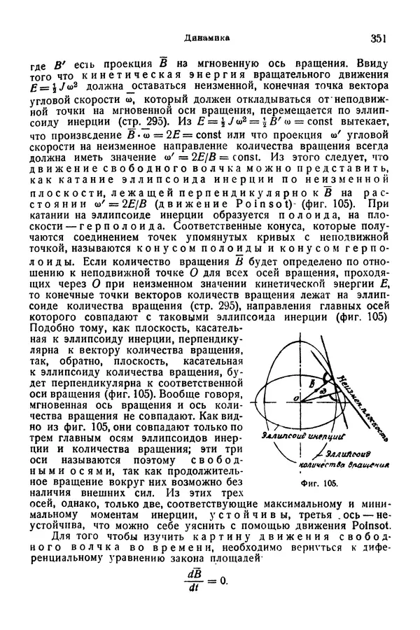 В. Запорожец - Hutte. Справочник для инженеров, техников и студентов. Том 1 - Страница № 368