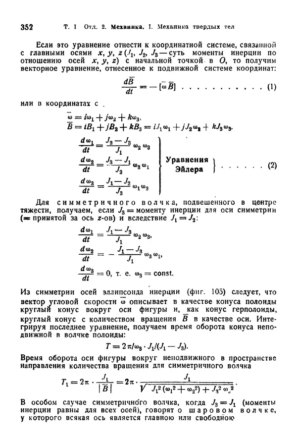 В. Запорожец - Hutte. Справочник для инженеров, техников и студентов. Том 1 - Страница № 369