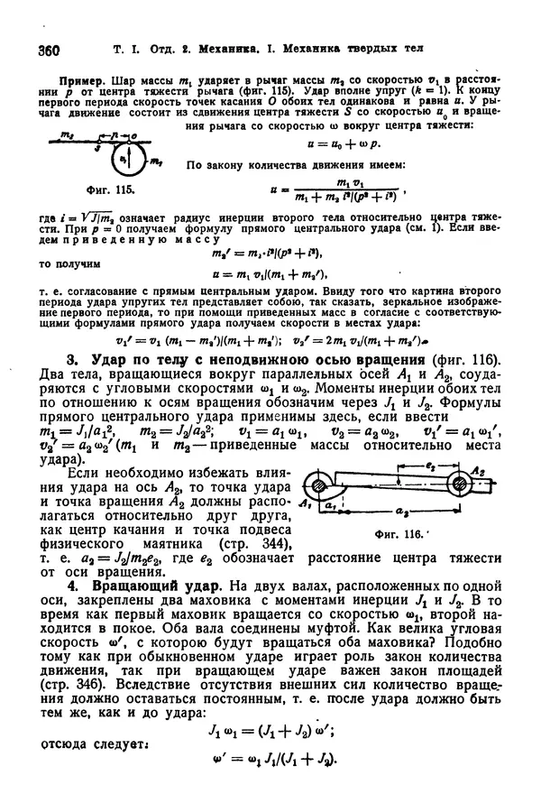 В. Запорожец - Hutte. Справочник для инженеров, техников и студентов. Том 1 - Страница № 377