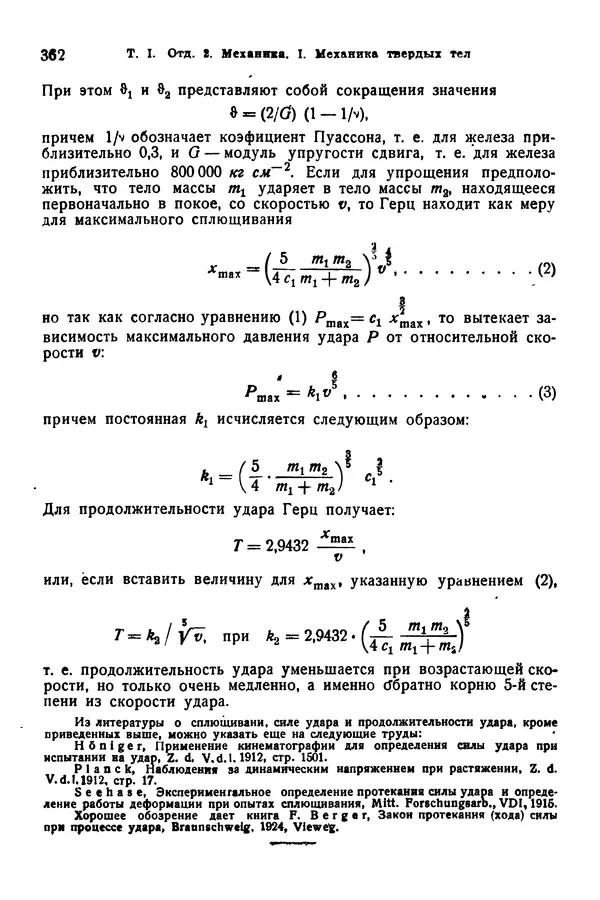В. Запорожец - Hutte. Справочник для инженеров, техников и студентов. Том 1 - Страница № 379