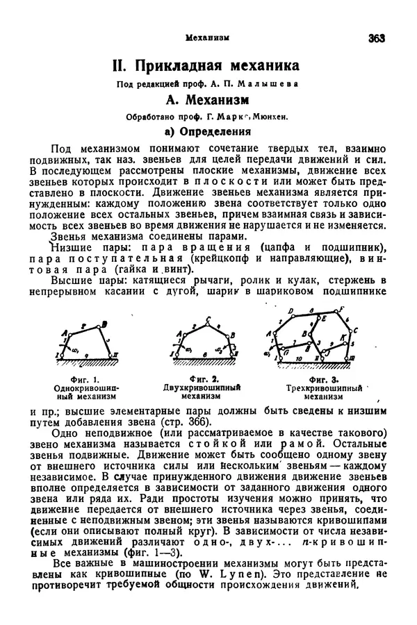 В. Запорожец - Hutte. Справочник для инженеров, техников и студентов. Том 1 - Страница № 380