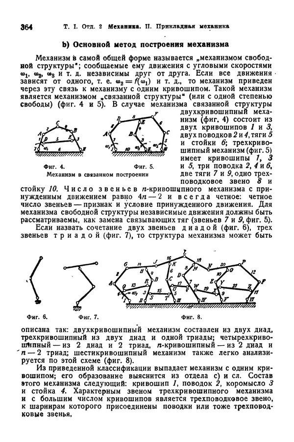 В. Запорожец - Hutte. Справочник для инженеров, техников и студентов. Том 1 - Страница № 381