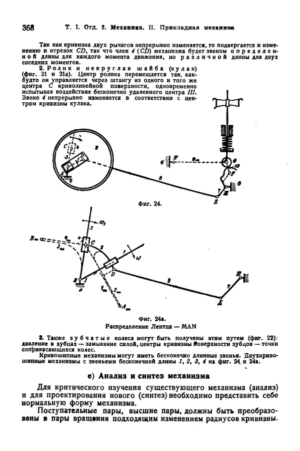 В. Запорожец - Hutte. Справочник для инженеров, техников и студентов. Том 1 - Страница № 385