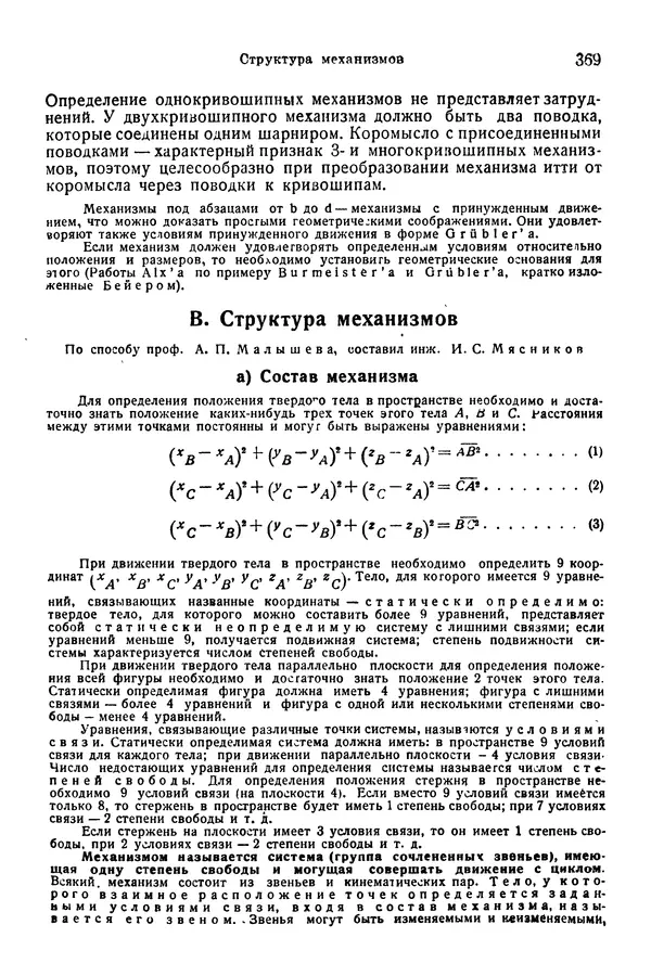 В. Запорожец - Hutte. Справочник для инженеров, техников и студентов. Том 1 - Страница № 386