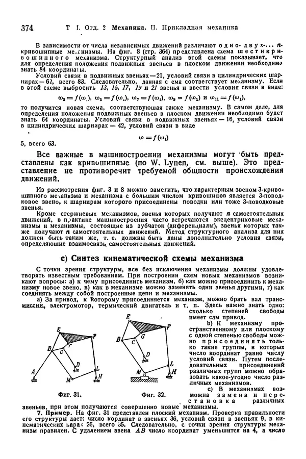 В. Запорожец - Hutte. Справочник для инженеров, техников и студентов. Том 1 - Страница № 391