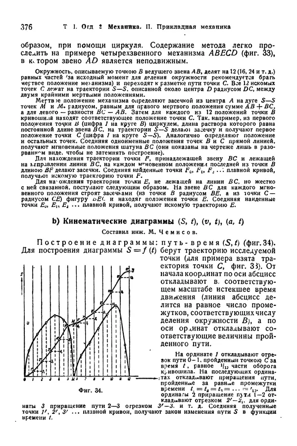 В. Запорожец - Hutte. Справочник для инженеров, техников и студентов. Том 1 - Страница № 393