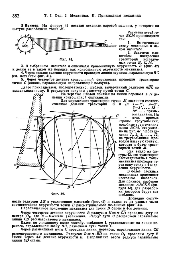 В. Запорожец - Hutte. Справочник для инженеров, техников и студентов. Том 1 - Страница № 399
