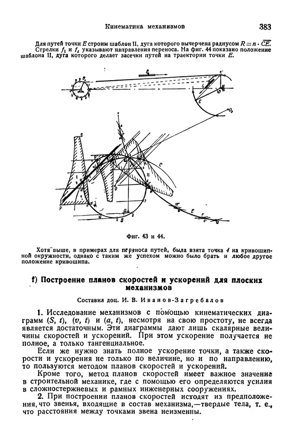 В. Запорожец - Hutte. Справочник для инженеров, техников и студентов. Том 1 - Страница № 400