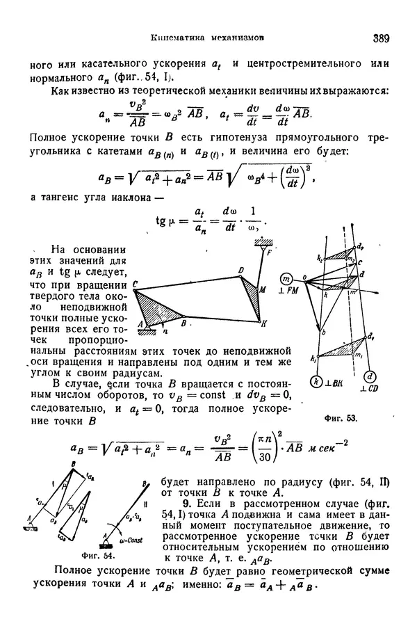В. Запорожец - Hutte. Справочник для инженеров, техников и студентов. Том 1 - Страница № 406