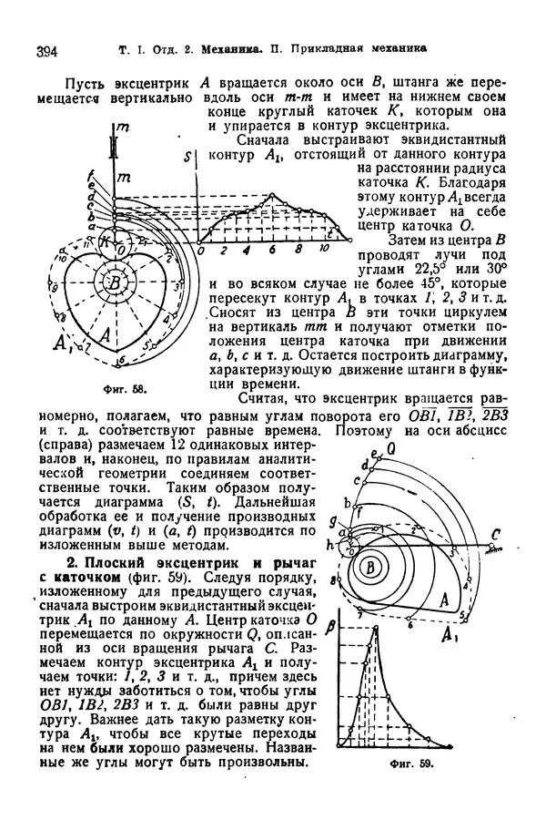 В. Запорожец - Hutte. Справочник для инженеров, техников и студентов. Том 1 - Страница № 411
