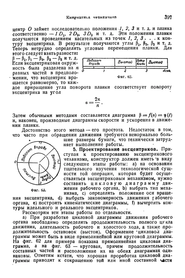 В. Запорожец - Hutte. Справочник для инженеров, техников и студентов. Том 1 - Страница № 414