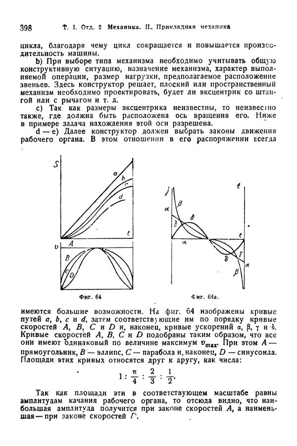 В. Запорожец - Hutte. Справочник для инженеров, техников и студентов. Том 1 - Страница № 415