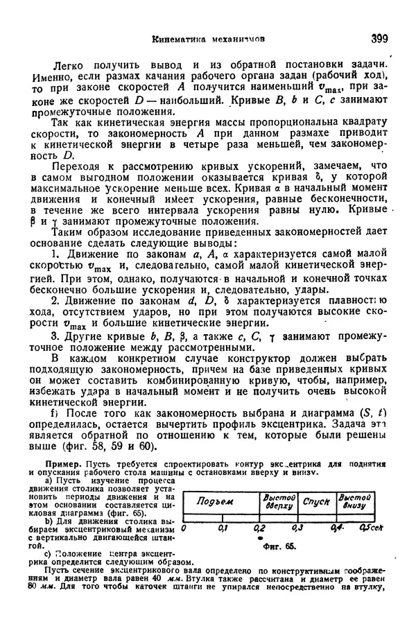 В. Запорожец - Hutte. Справочник для инженеров, техников и студентов. Том 1 - Страница № 416