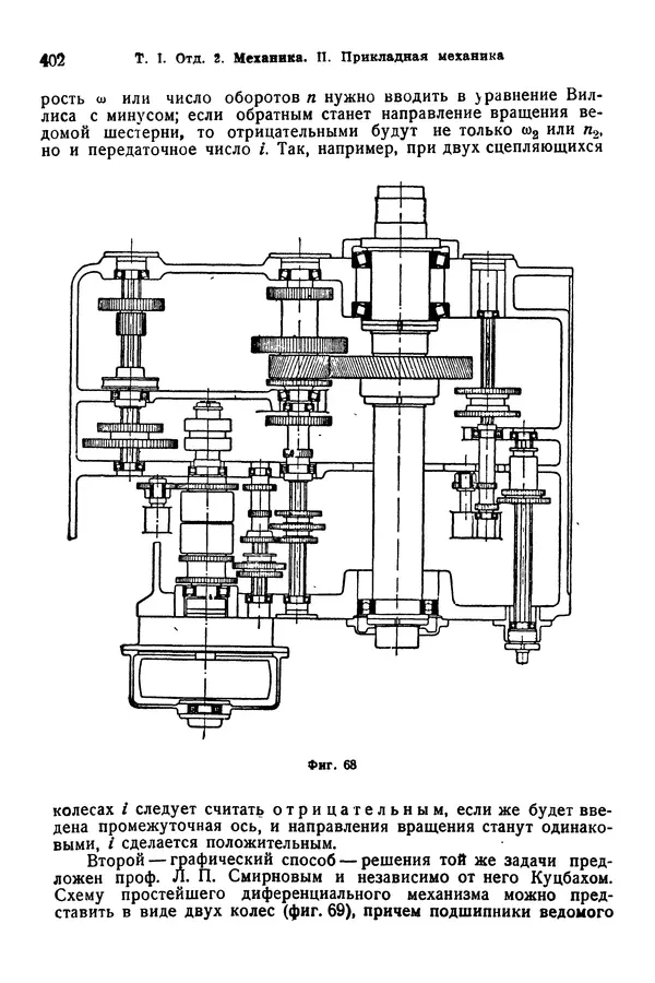 В. Запорожец - Hutte. Справочник для инженеров, техников и студентов. Том 1 - Страница № 419