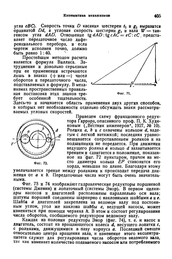 В. Запорожец - Hutte. Справочник для инженеров, техников и студентов. Том 1 - Страница № 422