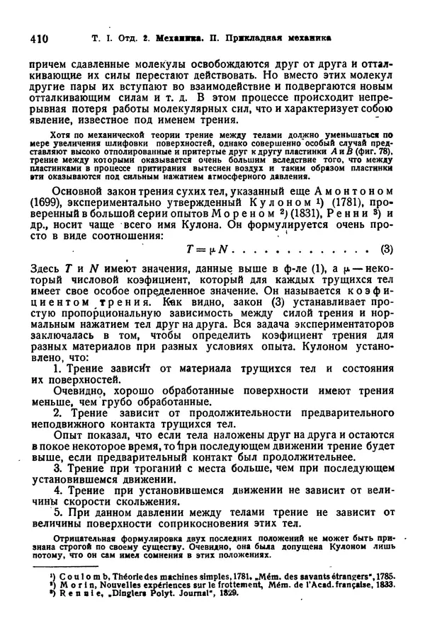 В. Запорожец - Hutte. Справочник для инженеров, техников и студентов. Том 1 - Страница № 427