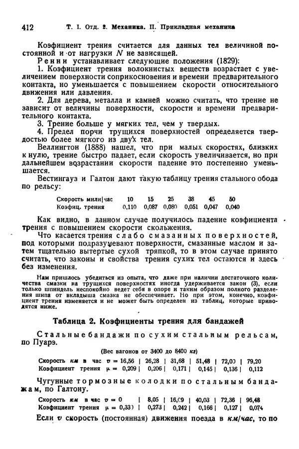 В. Запорожец - Hutte. Справочник для инженеров, техников и студентов. Том 1 - Страница № 429