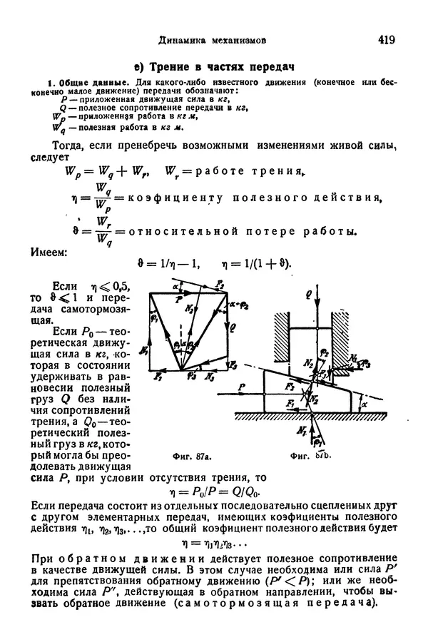 В. Запорожец - Hutte. Справочник для инженеров, техников и студентов. Том 1 - Страница № 436